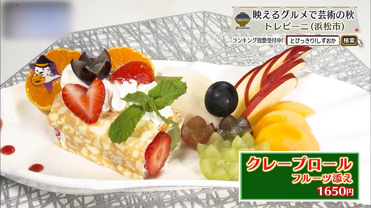 クレープロールフルーツ添え(1650円)