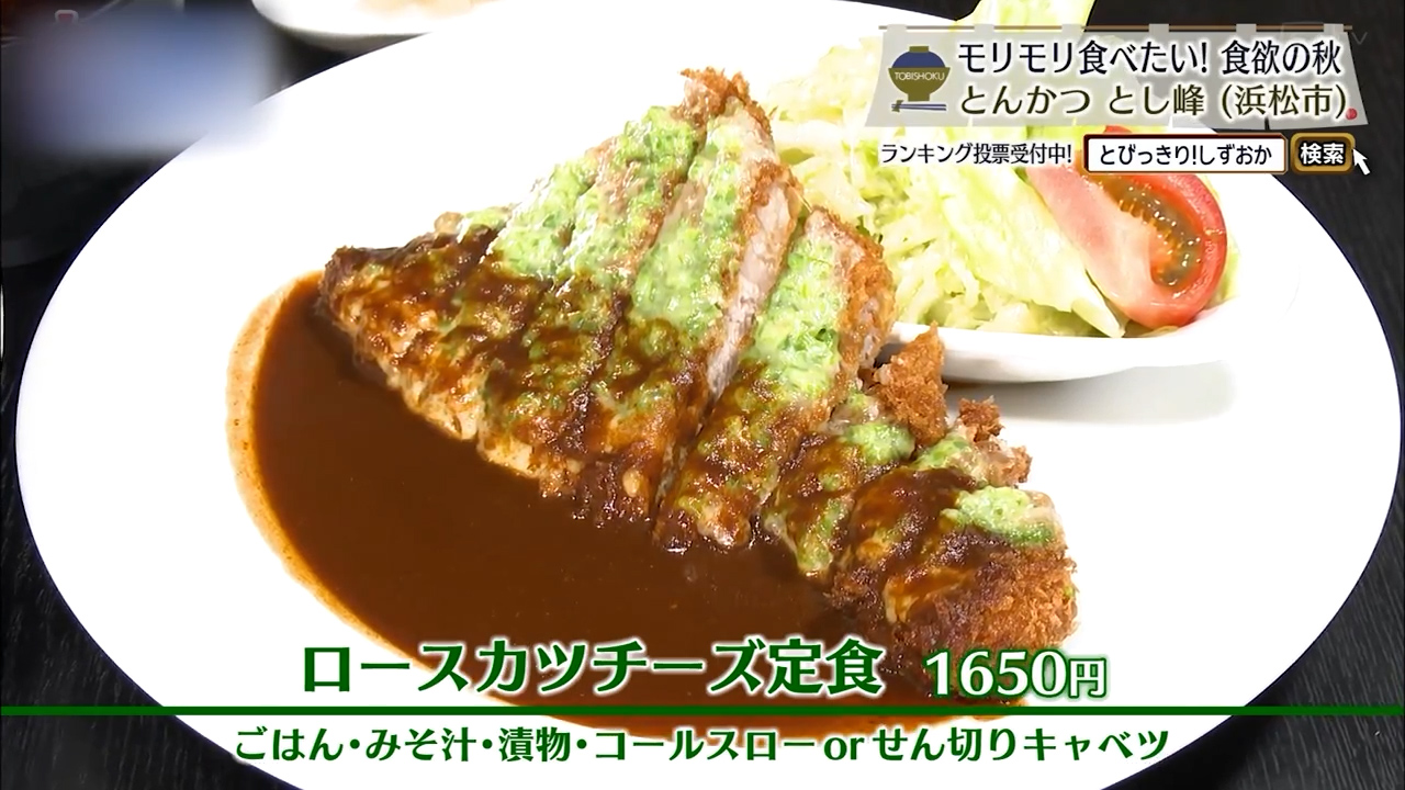 ロースカツチーズ定食(1650円)