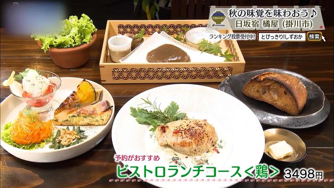 ビストロランチコース鶏(3498円)