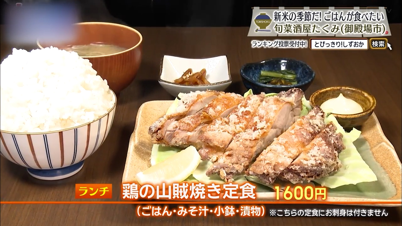 鶏の山賊焼き定食（1600円）
