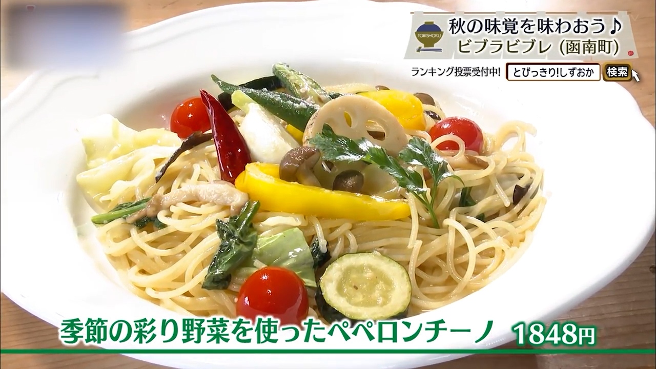 季節の野菜を使ったペペロンチーノ(1848円)