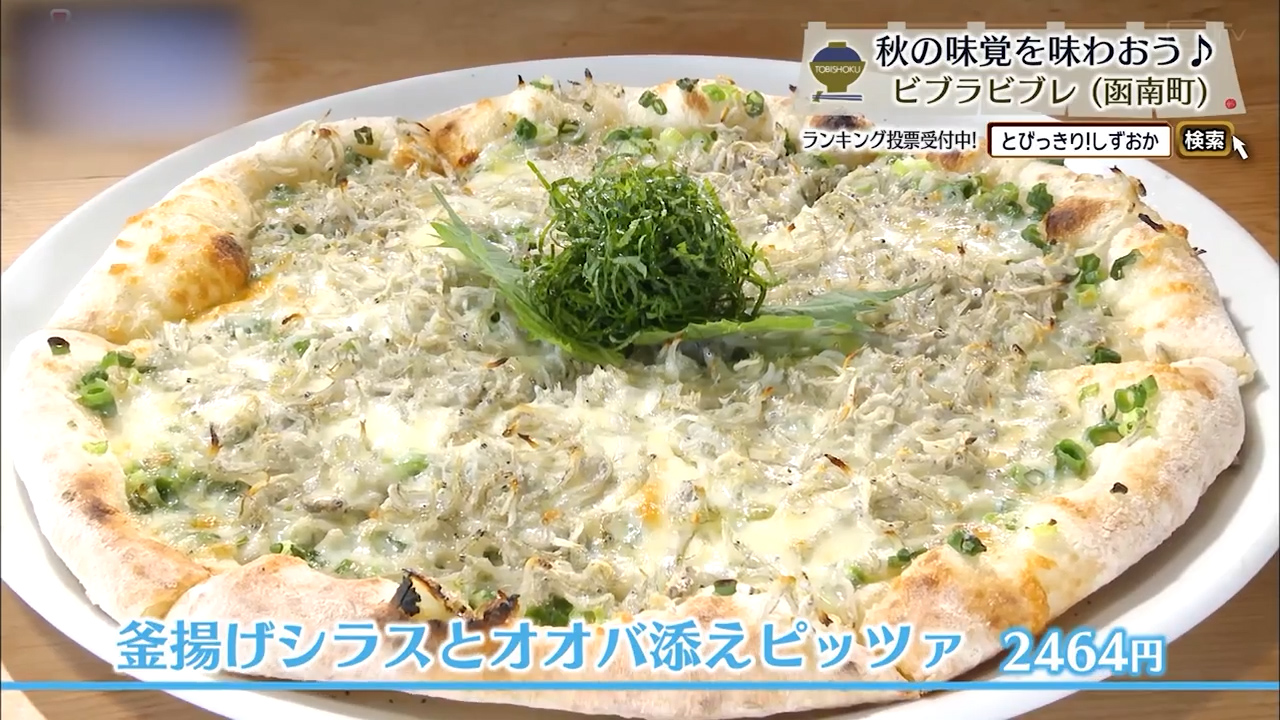 釜揚げシラスとオオバ添えピッツァ(2464円)