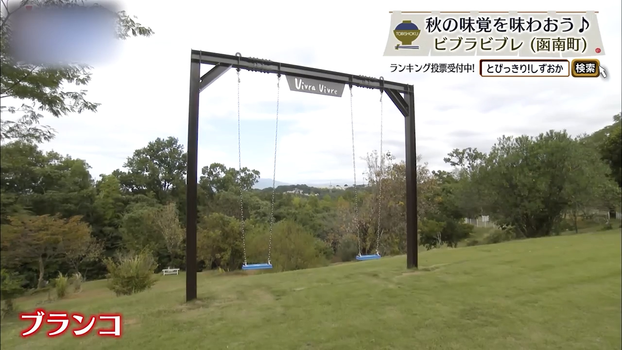 駿河湾と富士山を望む丘で 旬を映す、野菜たっぷりの秋パスタ 函南町「ビブラビブレ」