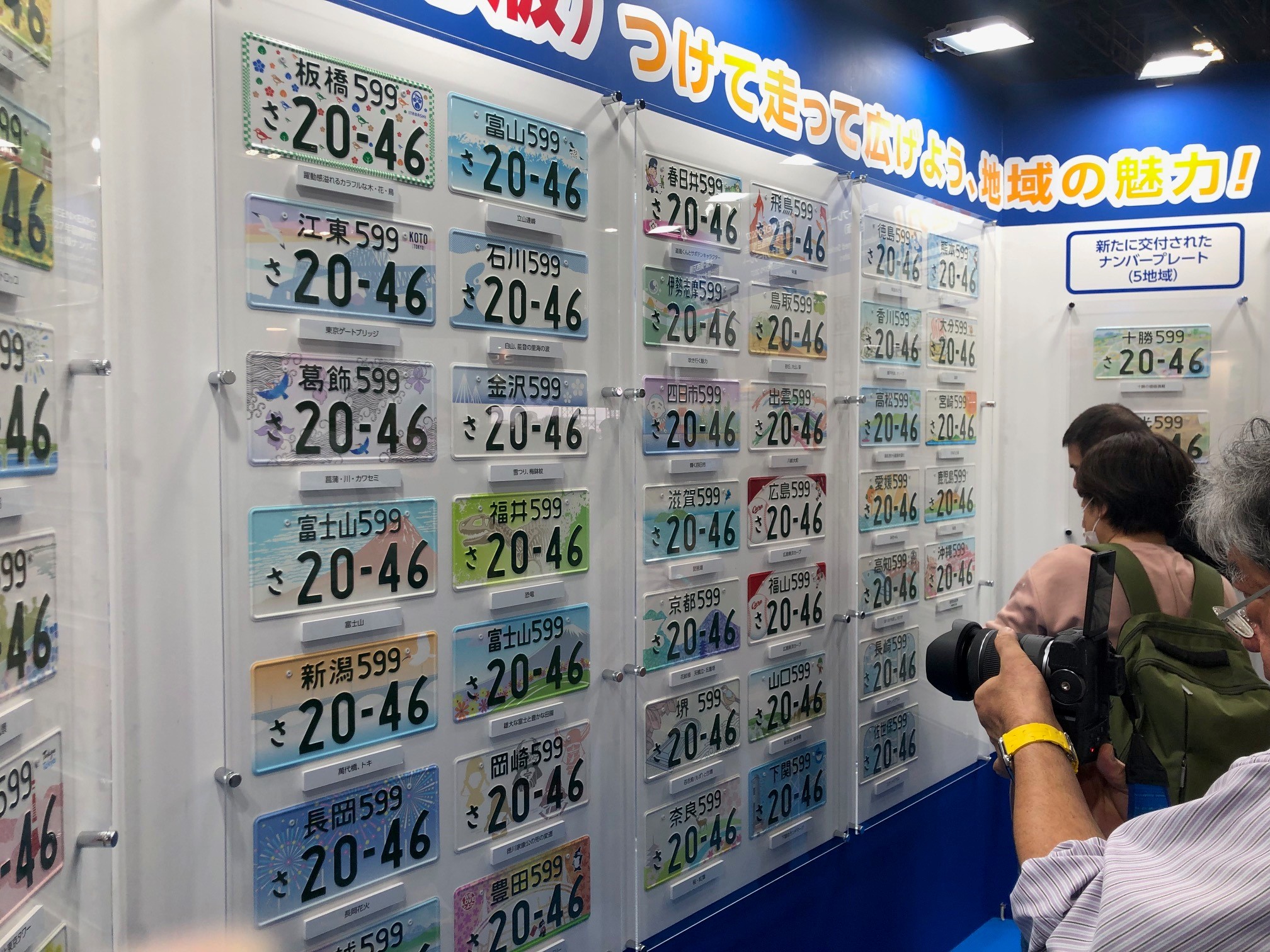 全国に広がる「図柄ナンバ－」