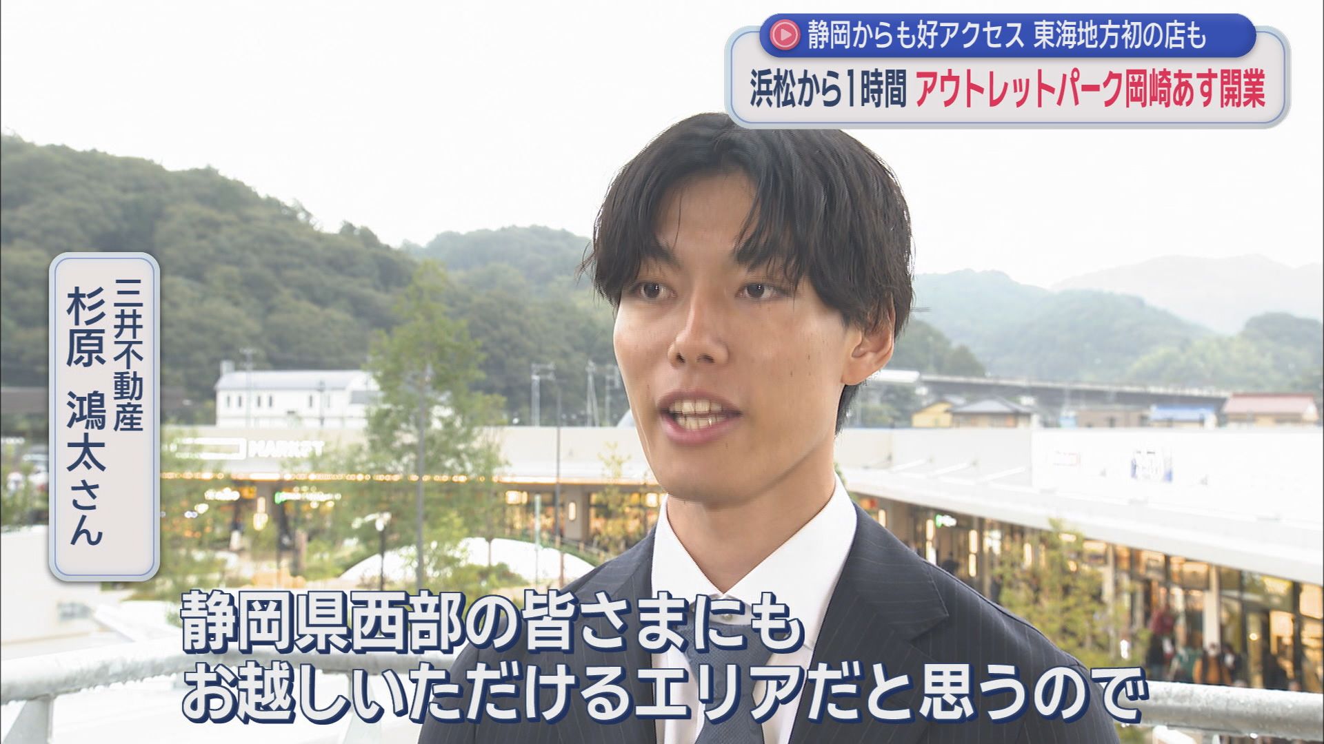 三井不動産　杉原　鴻太さん