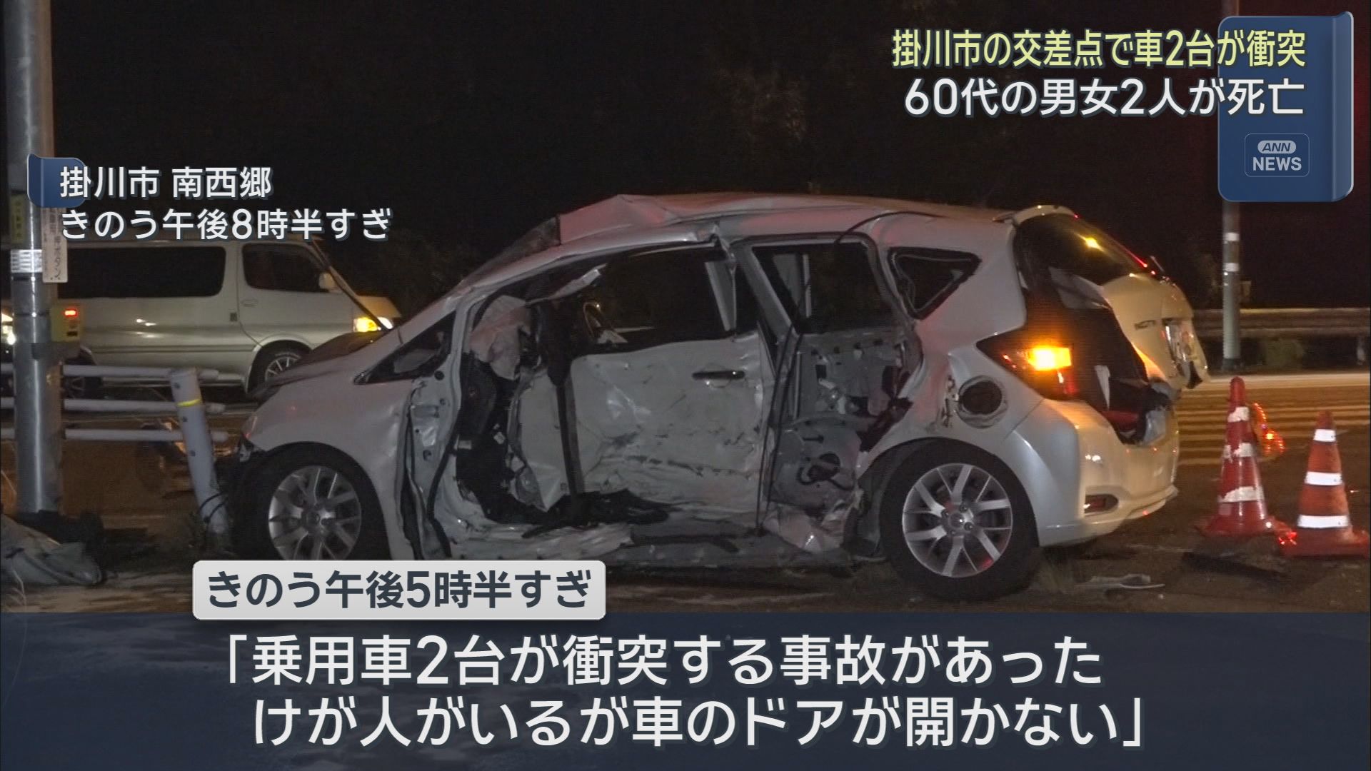 静岡・掛川市の県道で乗用車同士が衝突　６０代の男女が死亡