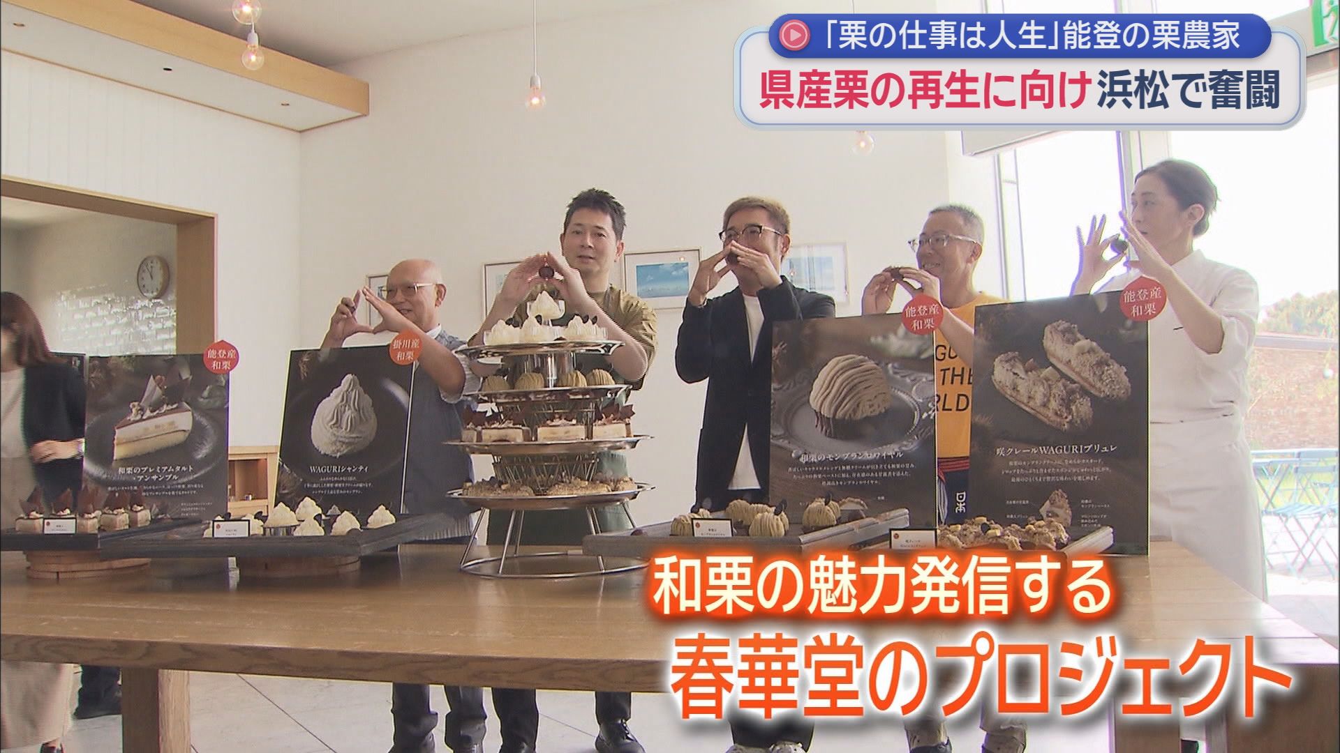 春華堂のプロジェクト