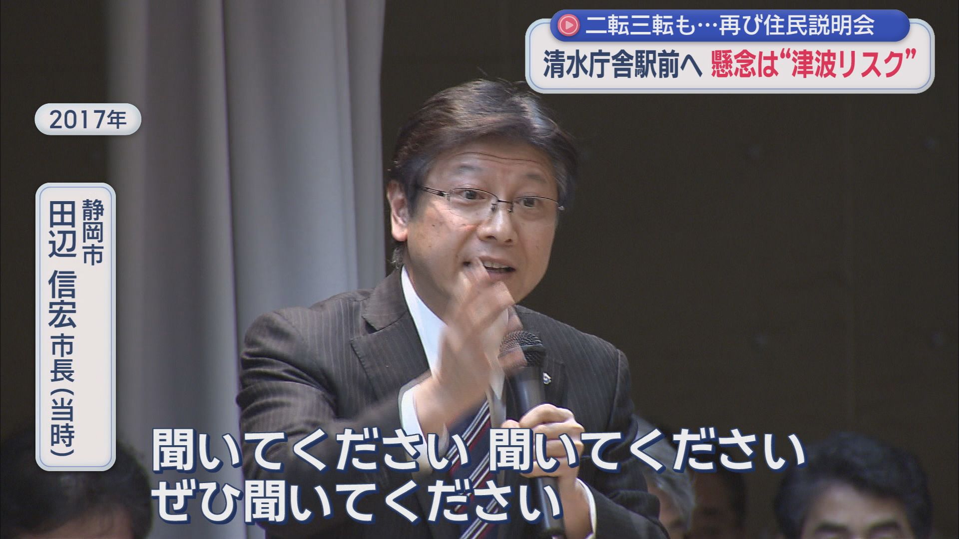 静岡市 田辺信宏市長(当時)