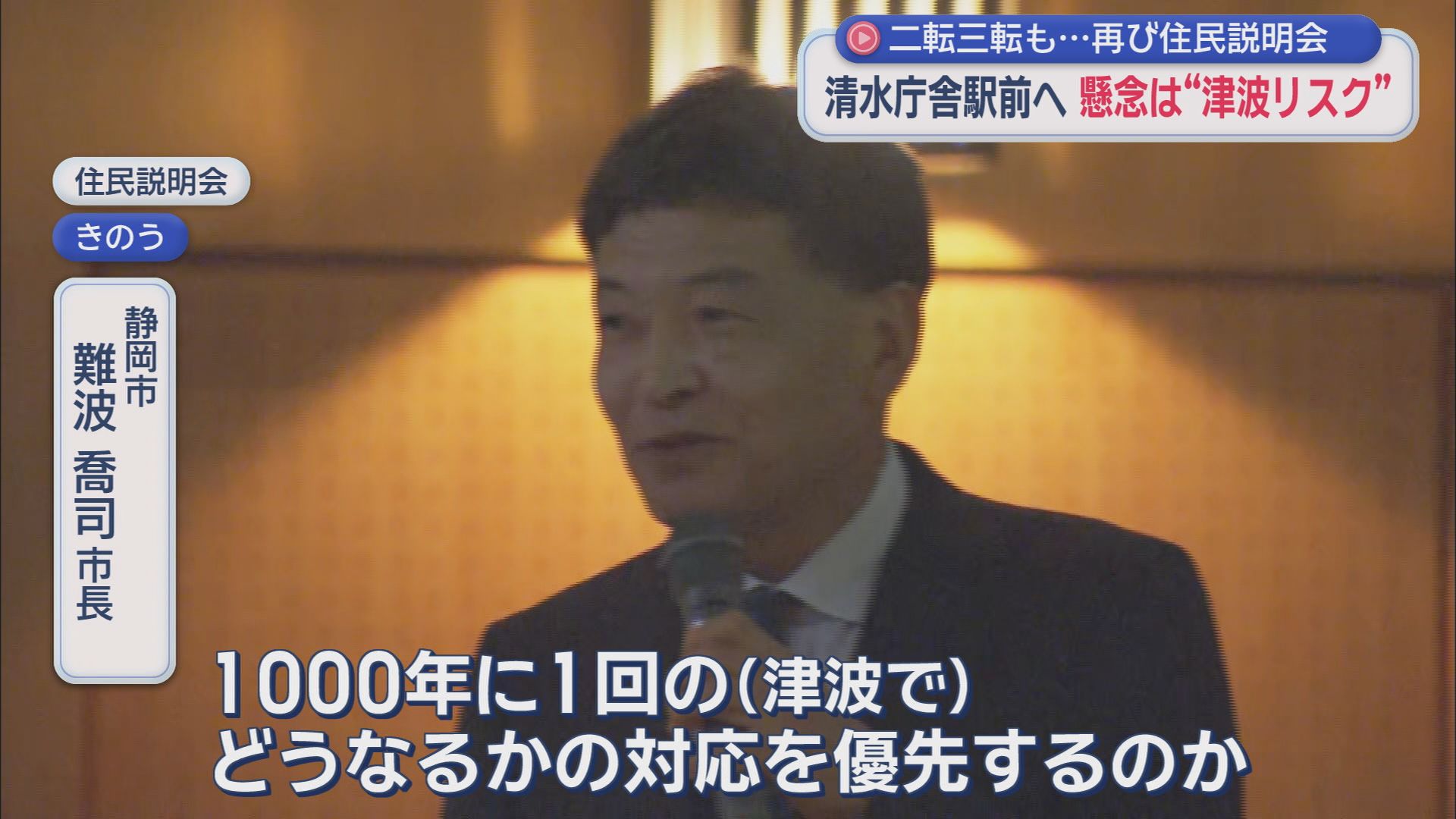 静岡市　難波喬司市長