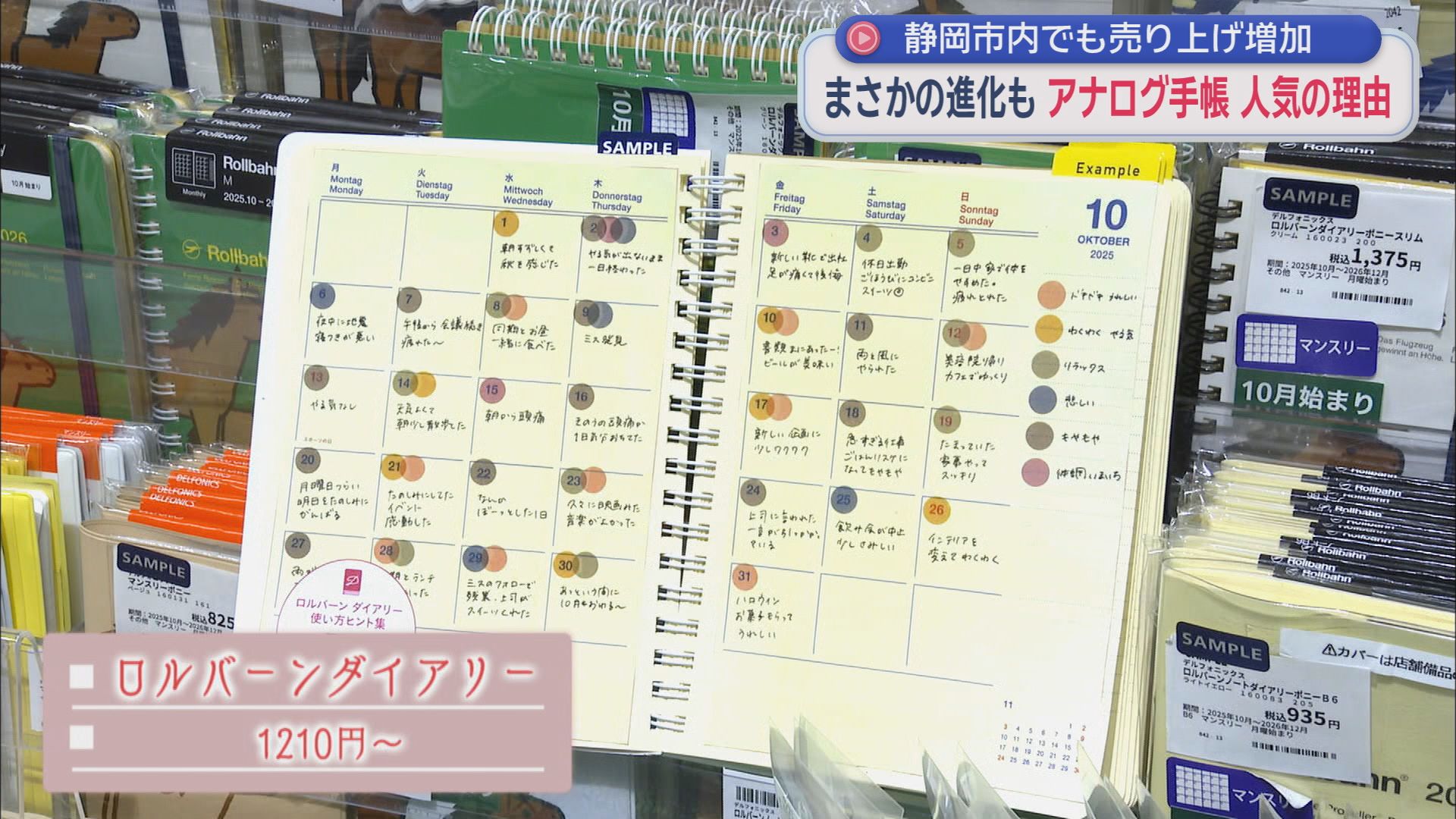 スマートフォン全盛の時代に昔ながらのアナログ手帳に人気が…