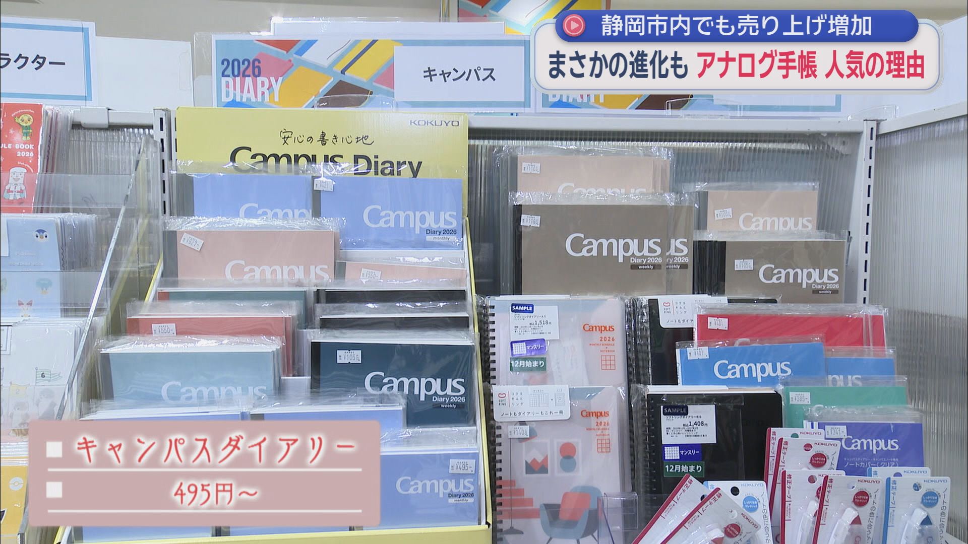 スマートフォン全盛の時代に昔ながらのアナログ手帳に人気が…