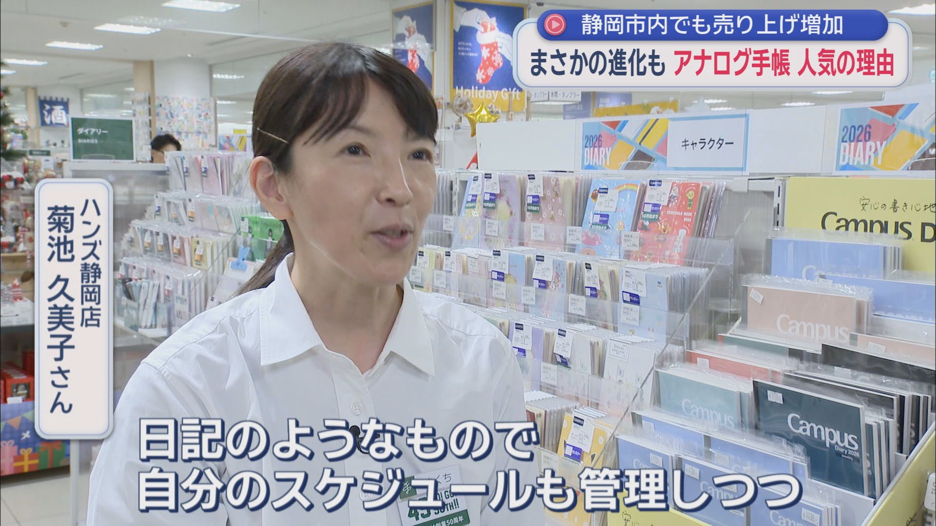 ハンズ静岡店　菊池久美子さん