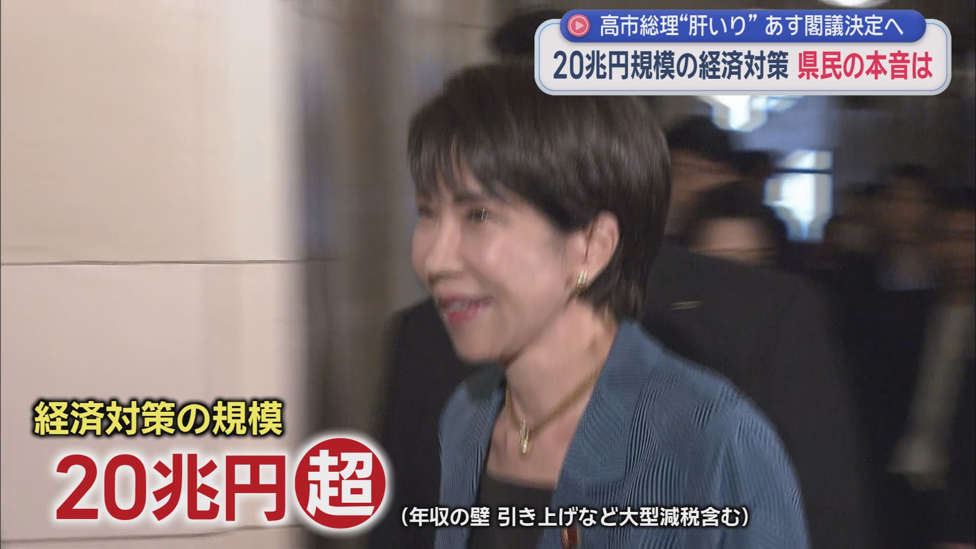 高市総理肝入りの経済対策の全容が明らかに　子ども1人あたり2万円を給付する「子育て応援手当」にはおよそ4000億円を計上