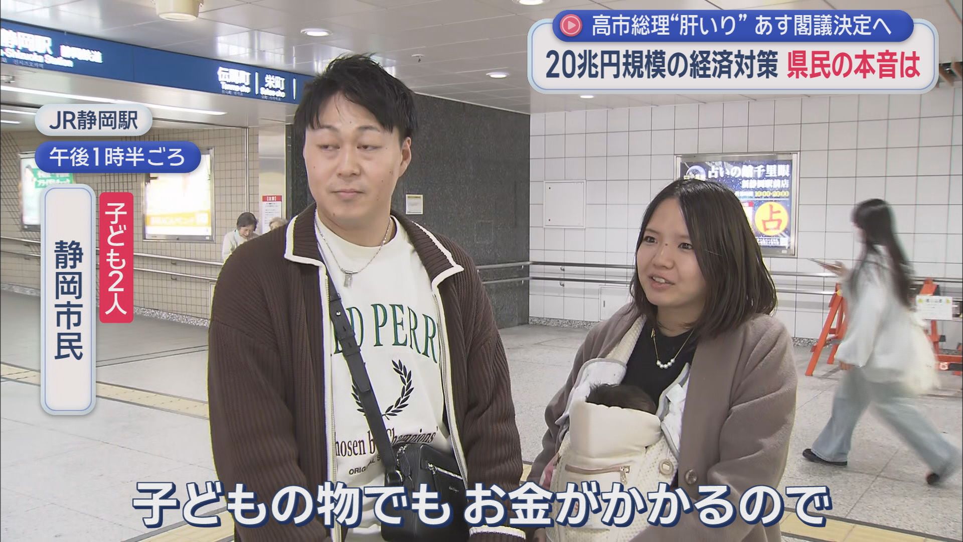 高市総理肝入りの経済対策の全容が明らかに　子ども1人あたり2万円を給付する「子育て応援手当」にはおよそ4000億円を計上