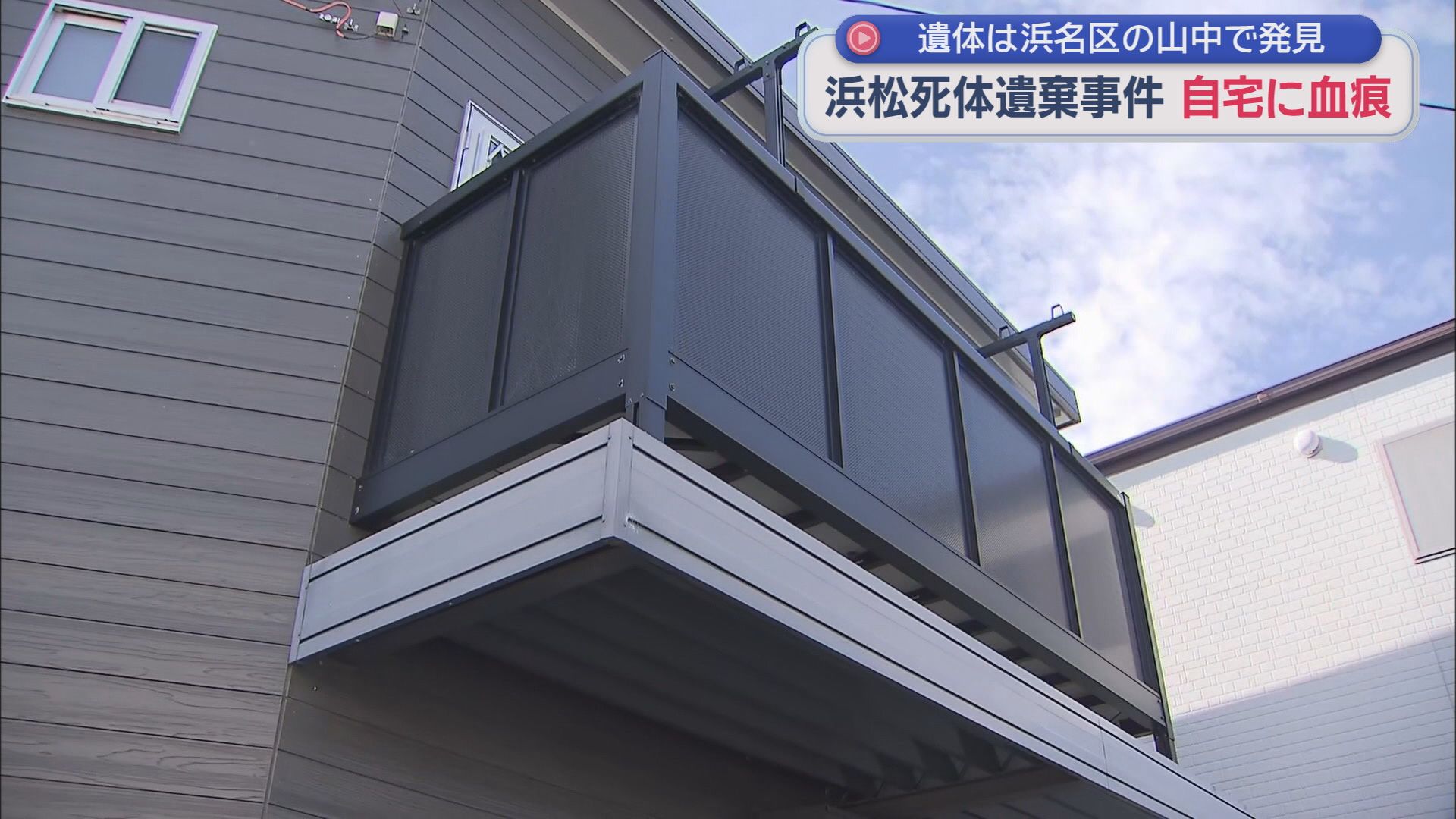 男性の遺体は浜松市浜名区引佐町の山中で見つかる　男性の遺体を遺棄したなどとして男性の息子など男女６人が逮捕された事件　浜松市