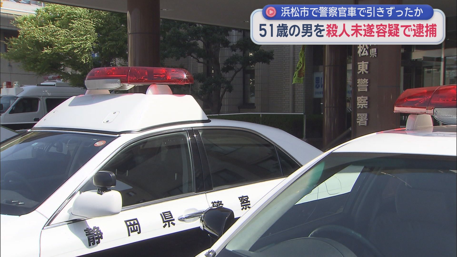 浜松東警察署