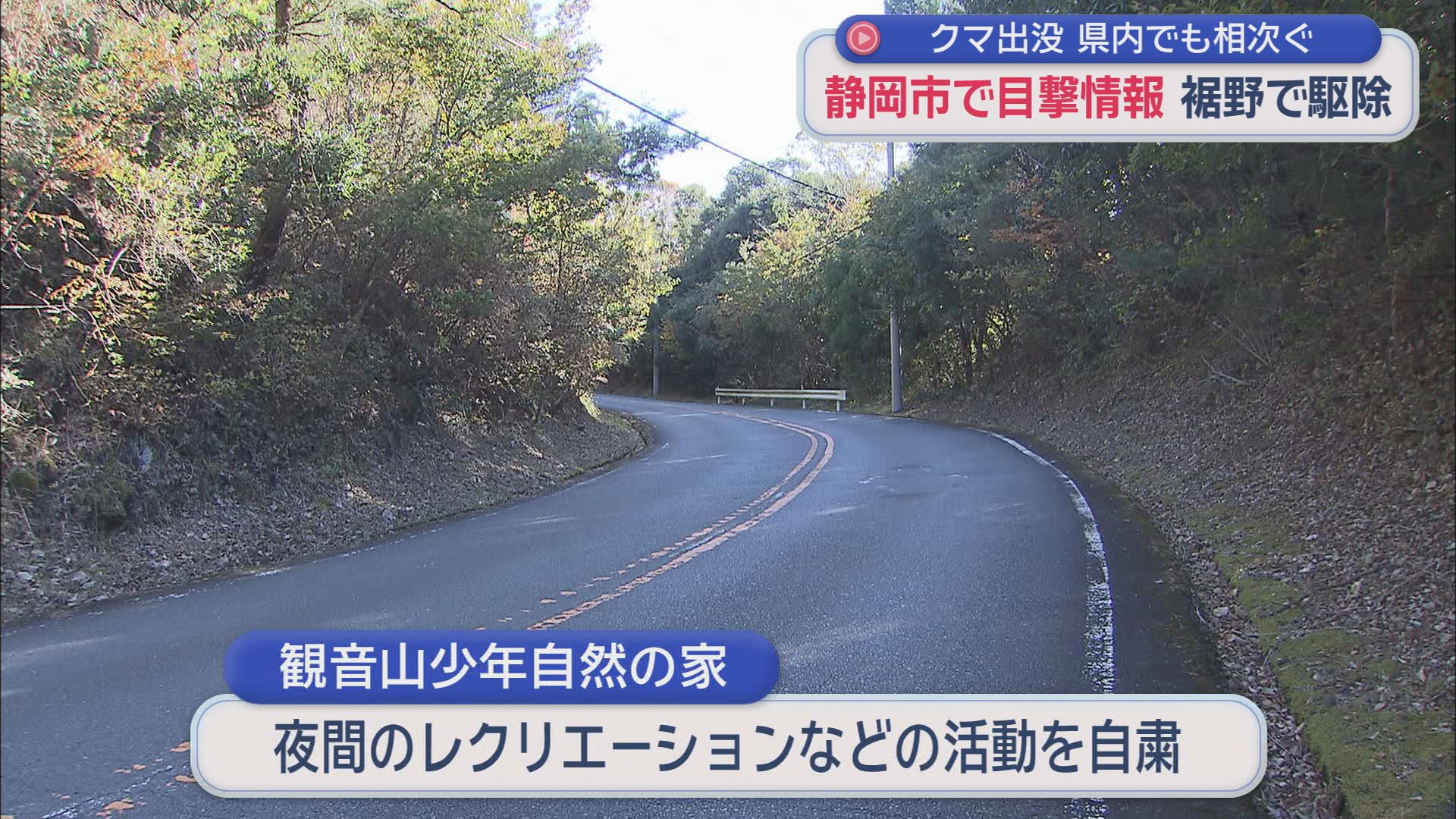 全国でクマの被害が多発する中、静岡県内でもクマの捕獲や目撃情報が相次ぐ　対応に迫られる施設も