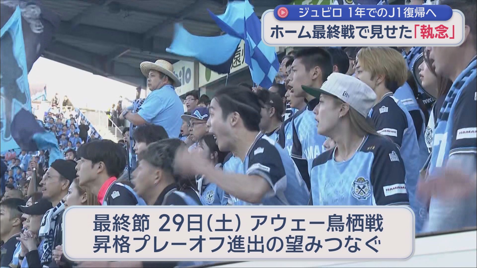 Ｊ１復帰を目指すジュビロは土壇場で引き分け　最終節の鳥栖戦にプレーオフ進出の望みをつなぐ