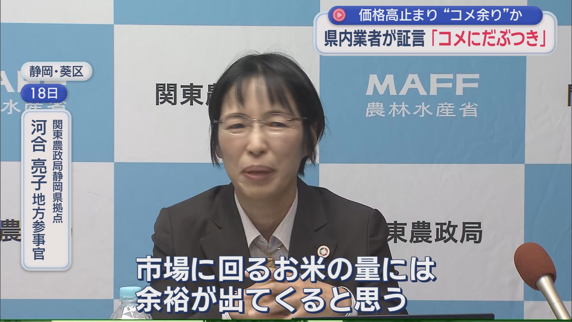 高止まり続くコメ価格…一方で『コメ余り』も　倉庫には米袋がびっしり「出庫はスローペース」　スーパーでは高い新米売れず在庫過多　静岡