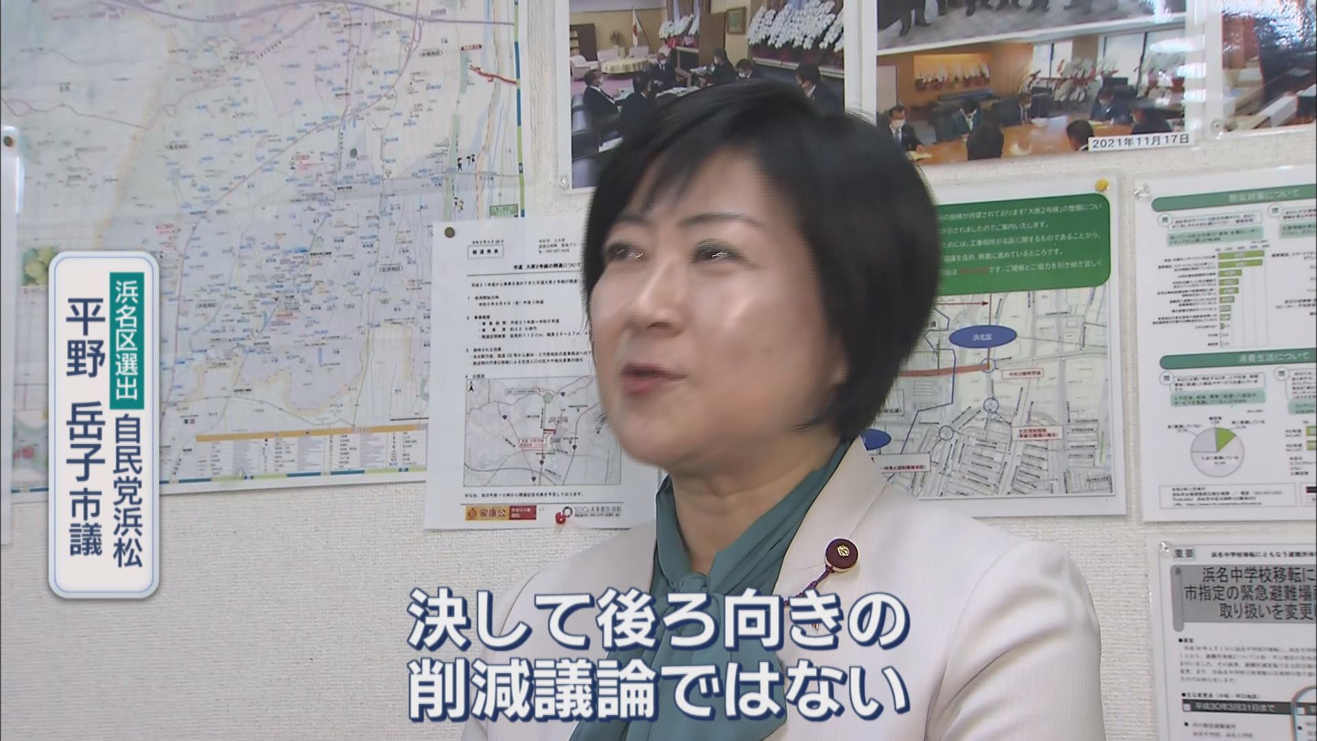 国で課題の「議員定数削減」…検討続ける浜松市で何が起きているのか　危機感強い天竜区、中央区の市民は「1人2人いなくても…」