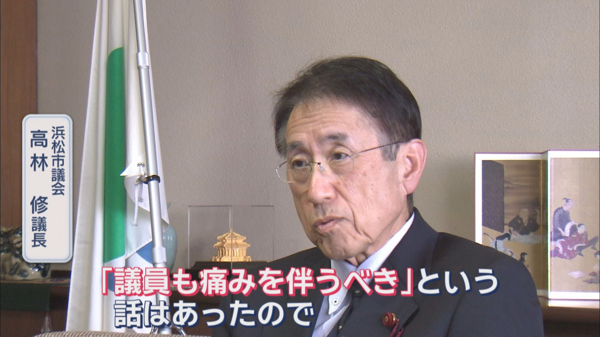 国で課題の「議員定数削減」…検討続ける浜松市で何が起きているのか　危機感強い天竜区、中央区の市民は「1人2人いなくても…」