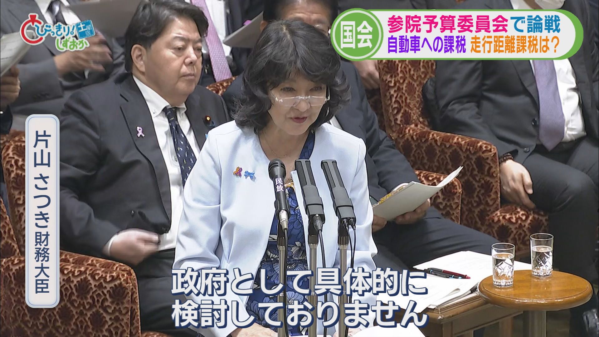 国民・榛葉幹事長　高市総理に『一緒に関所越えよう』　赤沢経産大臣に『ますます好きになりました』　片山財務大臣に『きょう寝られそうです』