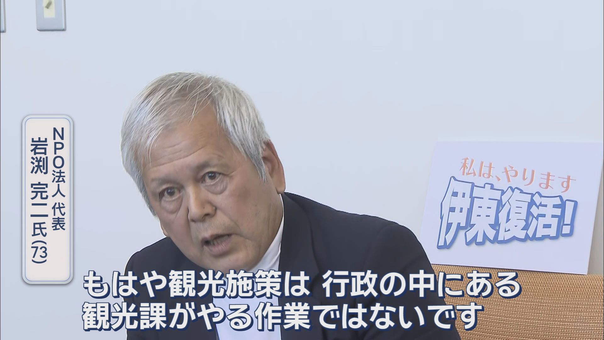前市長失職に伴う市長選にはすでに7人が出馬会見と乱戦模様　候補予定者の経済対策は　静岡・伊東市