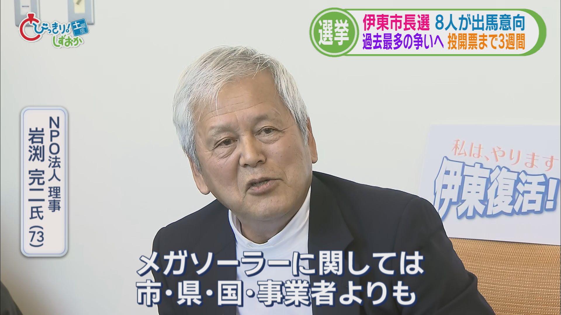 田久保さんにしかない強みは「メンタルの強さ」「自ら戦う首長」…激戦の市長選に失職した前市長が参戦へ　静岡・伊東市