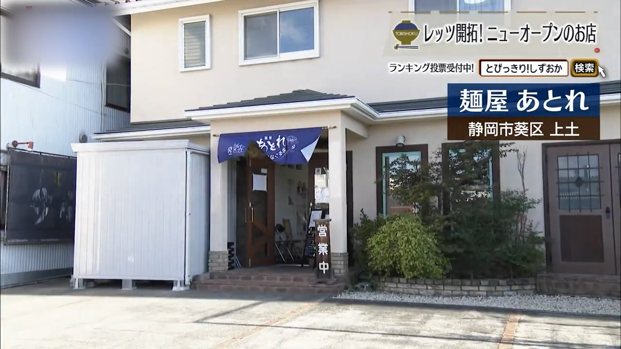 8時間煮込みの「鶏白湯」と「清湯」。一杯のバランスに賭けるラーメン愛　静岡市「あとれ」
