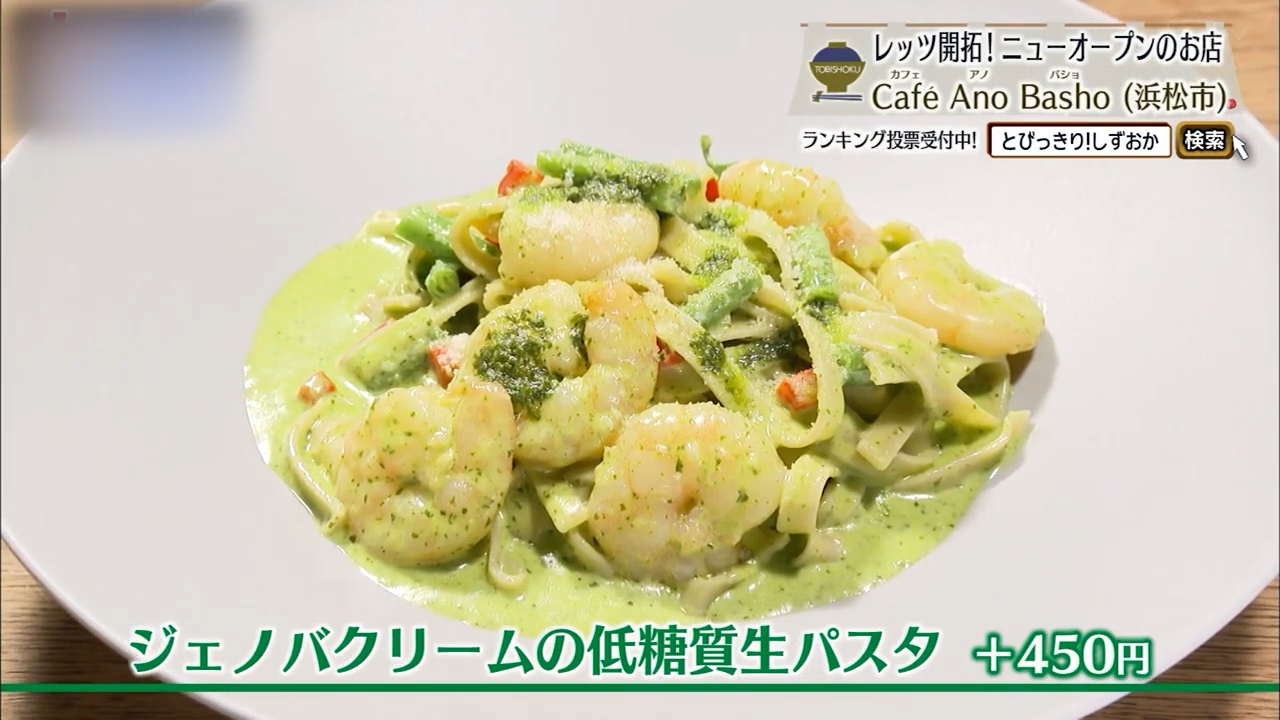 ジェノバクリームの低糖質生パスタ（＋450円）