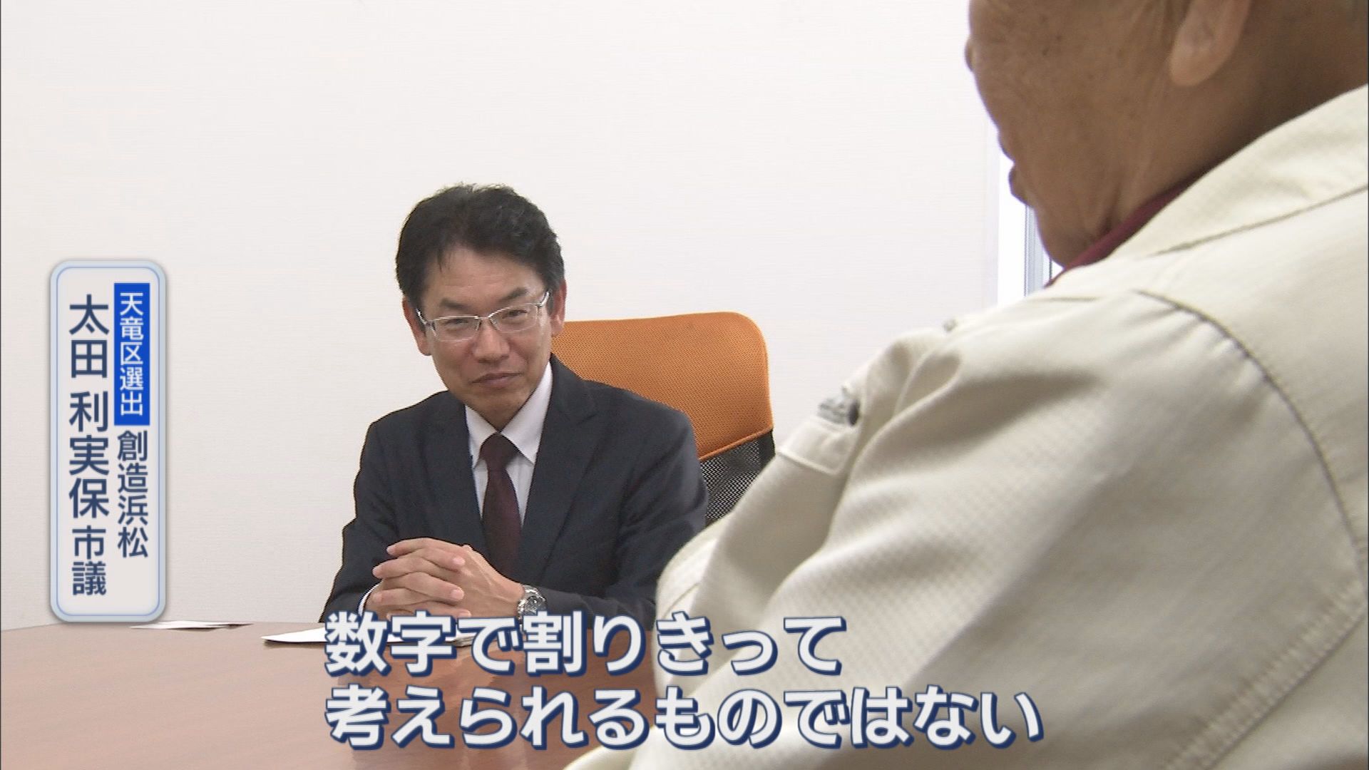 国で課題の「議員定数削減」…検討続ける浜松市で何が起きているのか　危機感強い天竜区、中央区の市民は「1人2人いなくても…」
