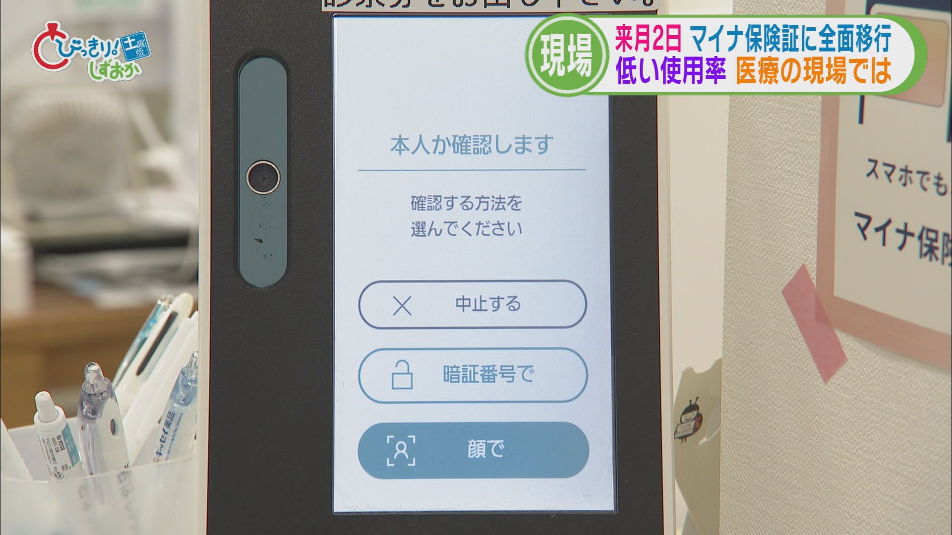 困りませんか…もうすぐ「マイナ保険証」に切り替え　保険証が使えなくなり…医療機関が最も困ること