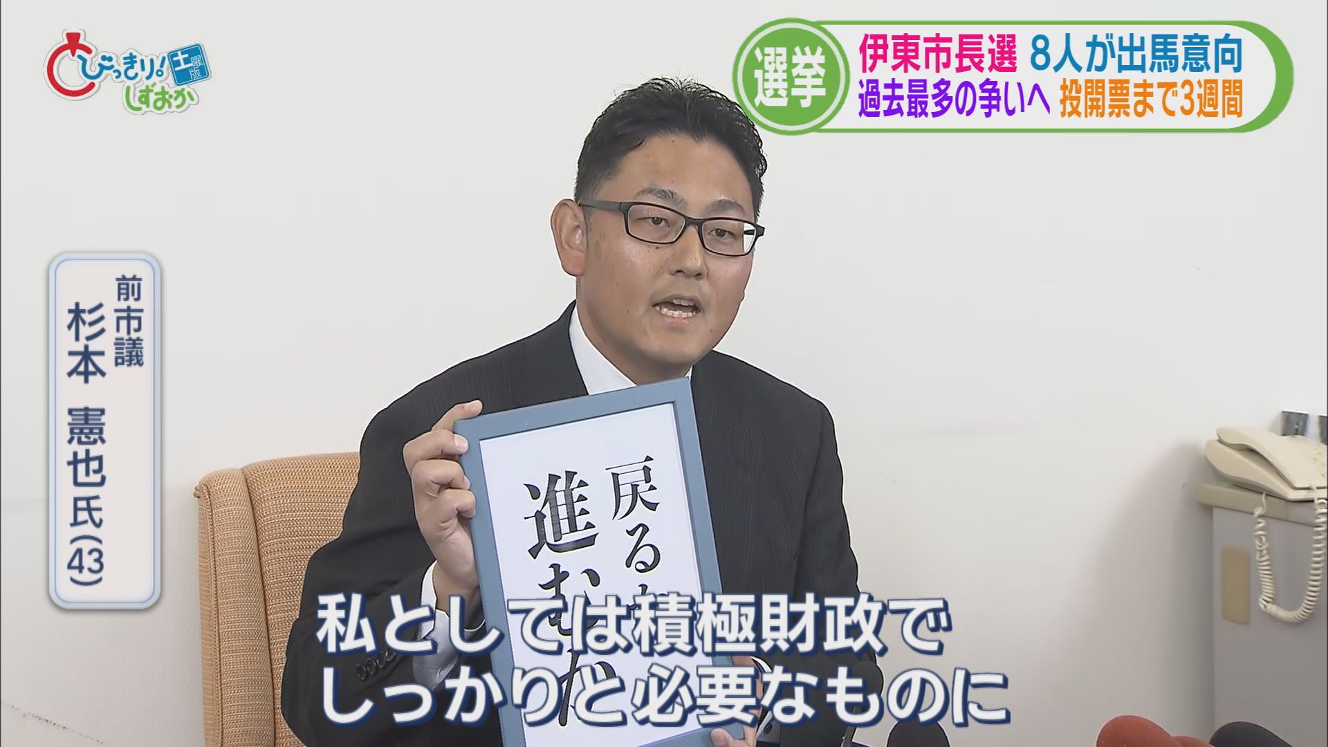 田久保さんにしかない強みは「メンタルの強さ」「自ら戦う首長」…激戦の市長選に失職した前市長が参戦へ　静岡・伊東市