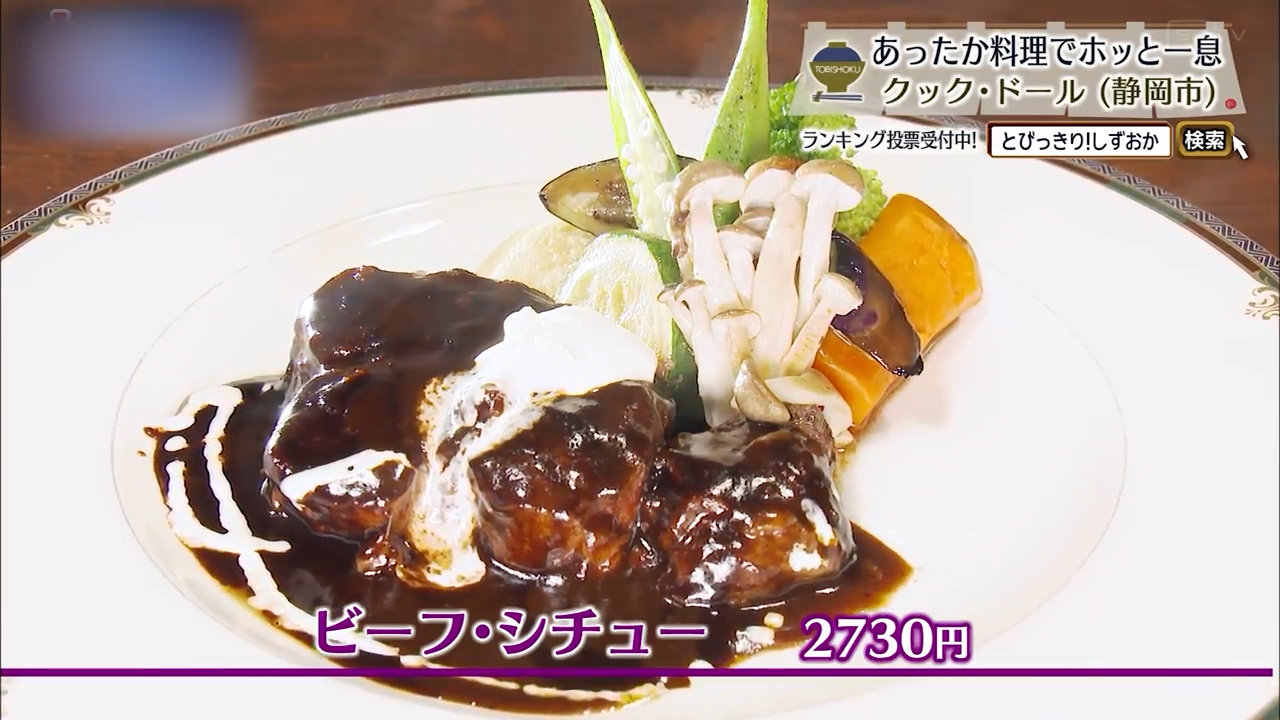 ビーフ・シチュー（2730円）