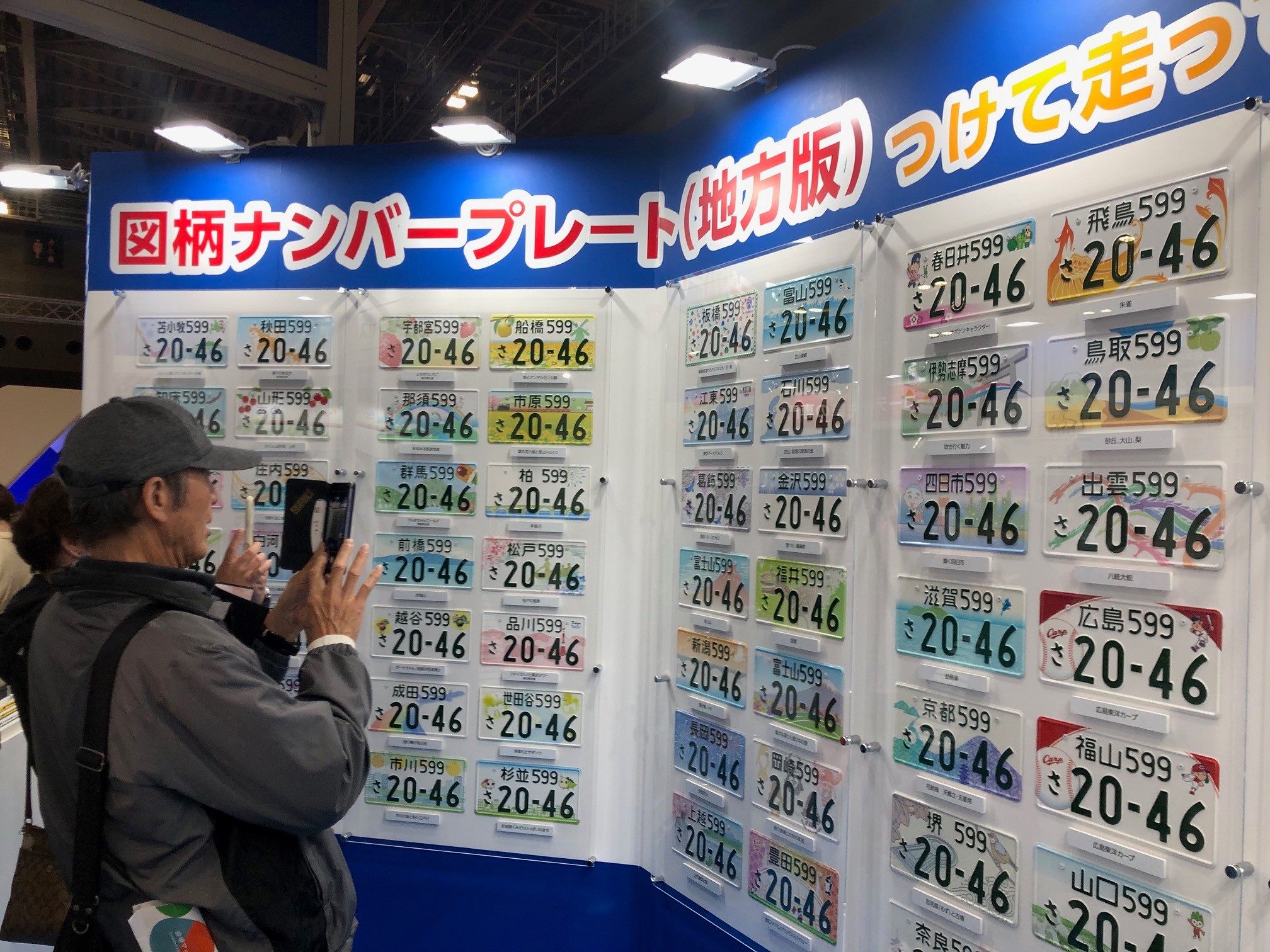 「くまモン」「広島東洋カープ」　全国に広がる自動車の「図柄ナンバープレート」　導入には自治体で温度差　静岡県は「富士山ナンバー」のみ