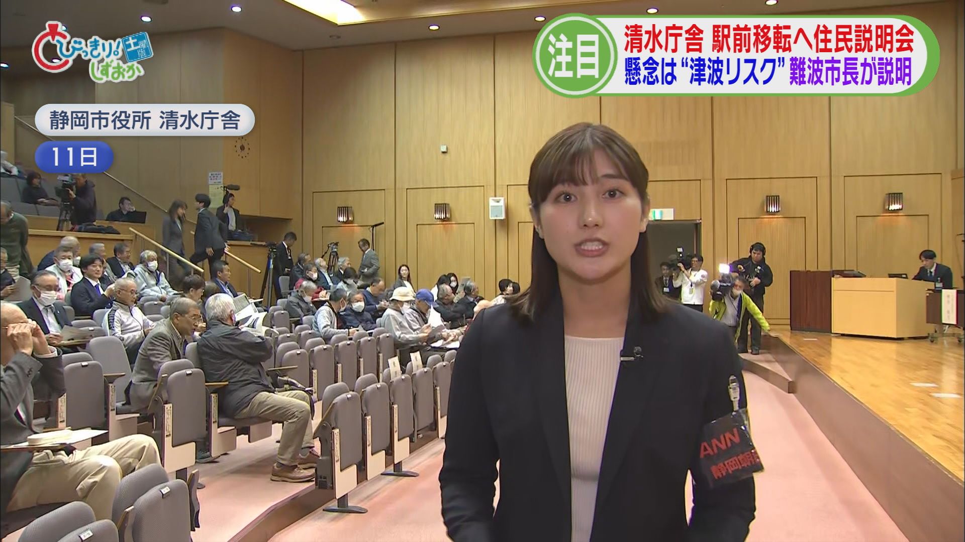 市長「津波は1000年に1回」　市民「住民投票して」　清水庁舎の駅前移転で住民説明会　〝津波リスク〟で反発も　静岡市