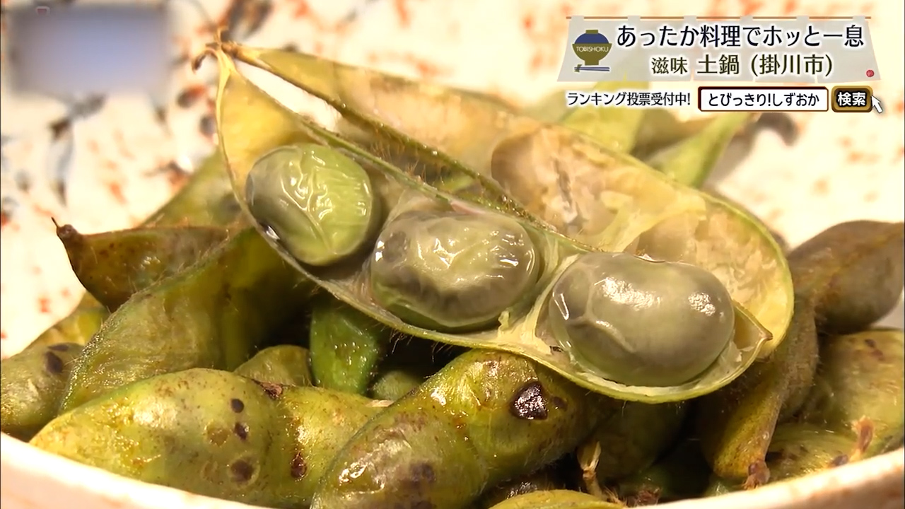 黒枝豆の出汁焼き（500円）