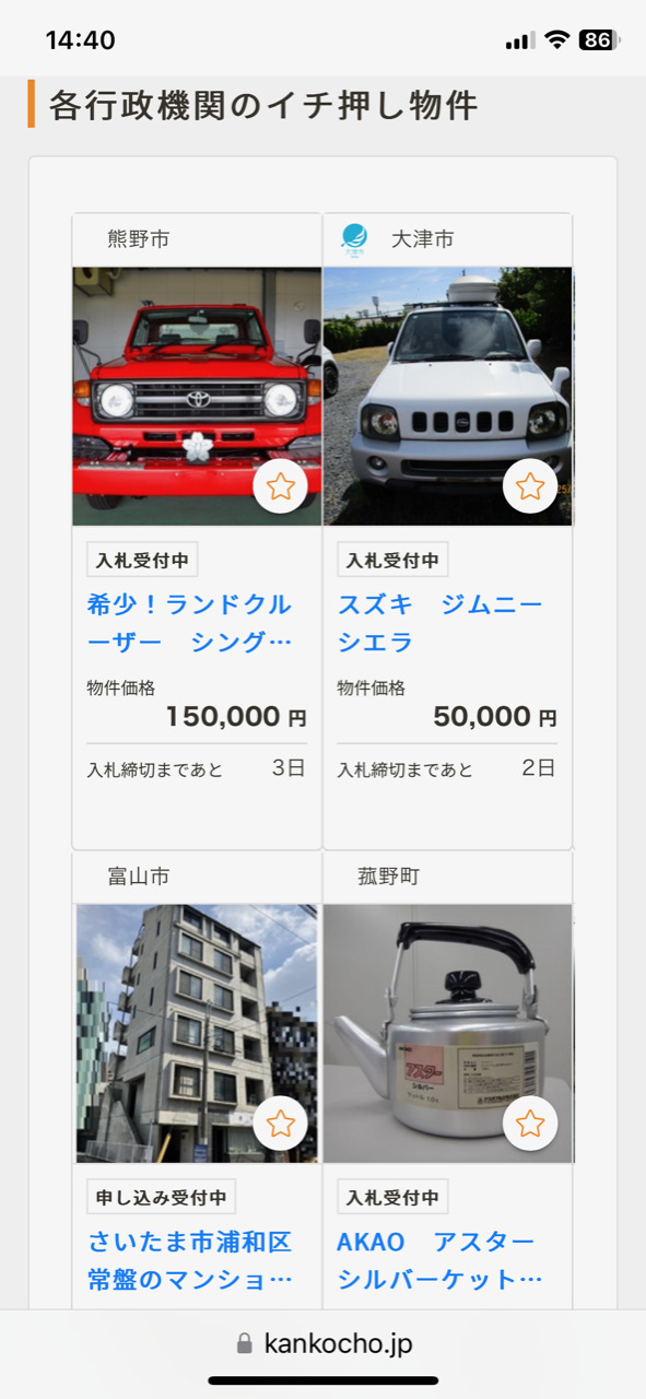 各自治体のイチ押し物件　マンションのとなりに「やかん」も（KSI官公庁オークションのサイトより）　