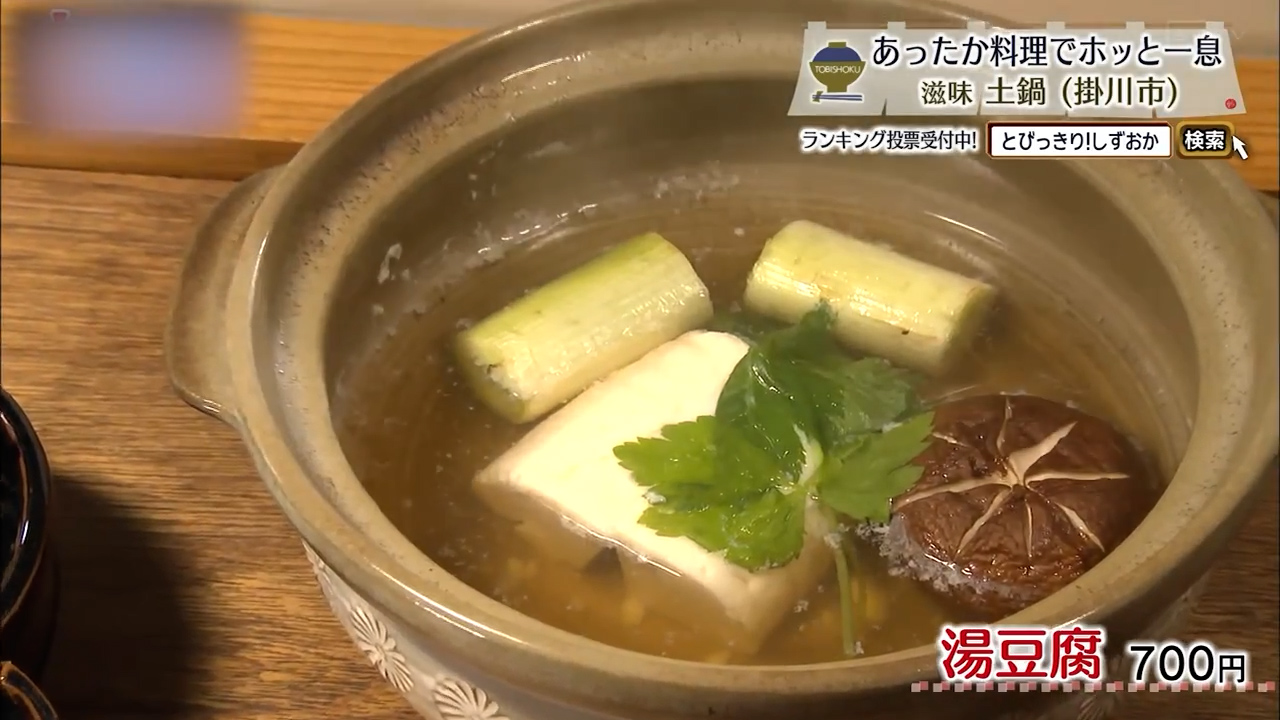 湯豆腐（700円）