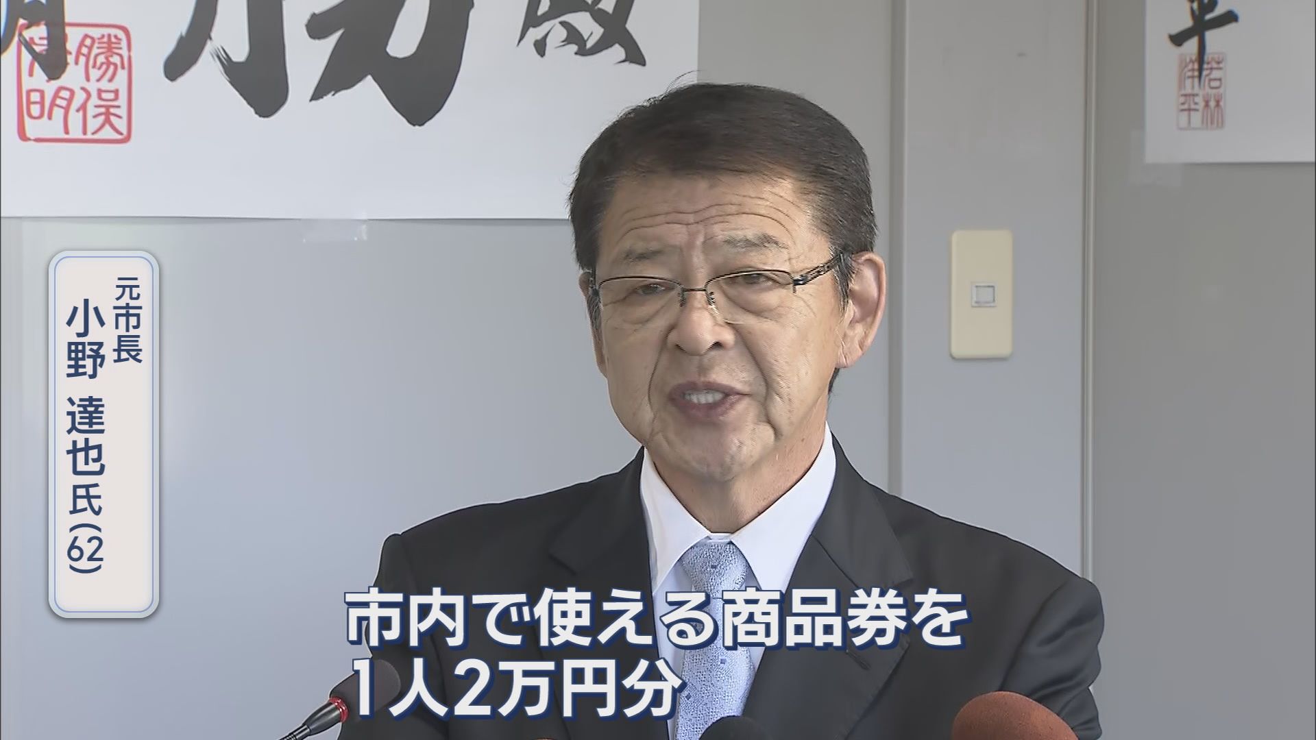 前市長失職に伴う市長選にはすでに7人が出馬会見と乱戦模様　候補予定者の経済対策は　静岡・伊東市