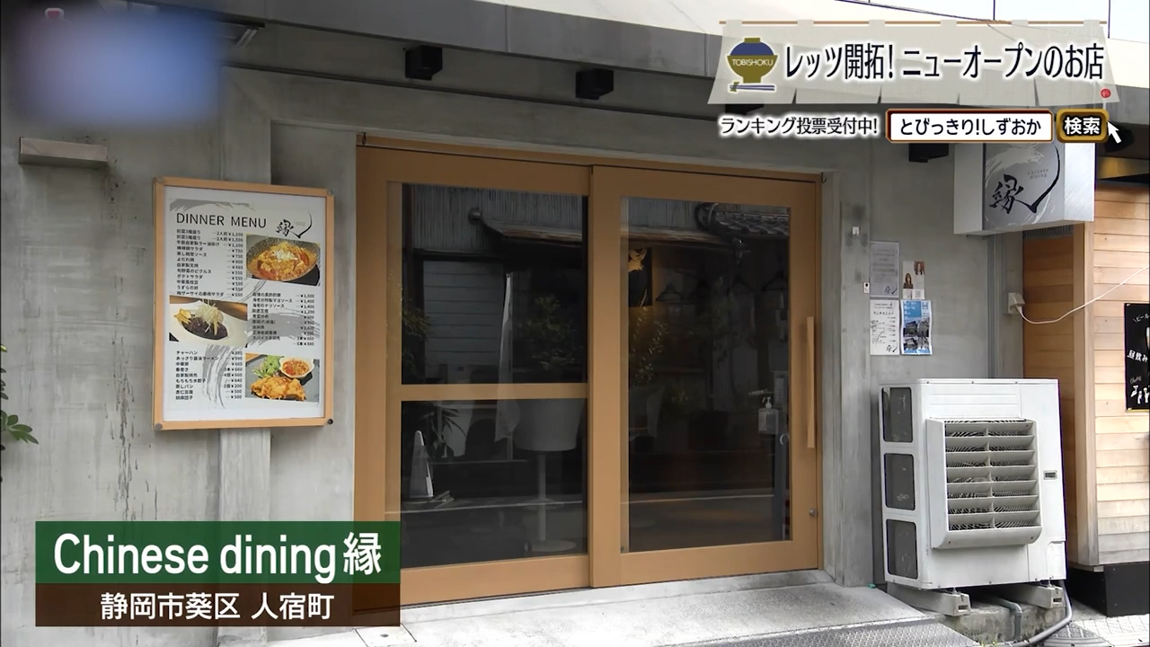 横浜中華街仕込みの「縁」が結ぶ、静岡・人宿町の熱き中華魂