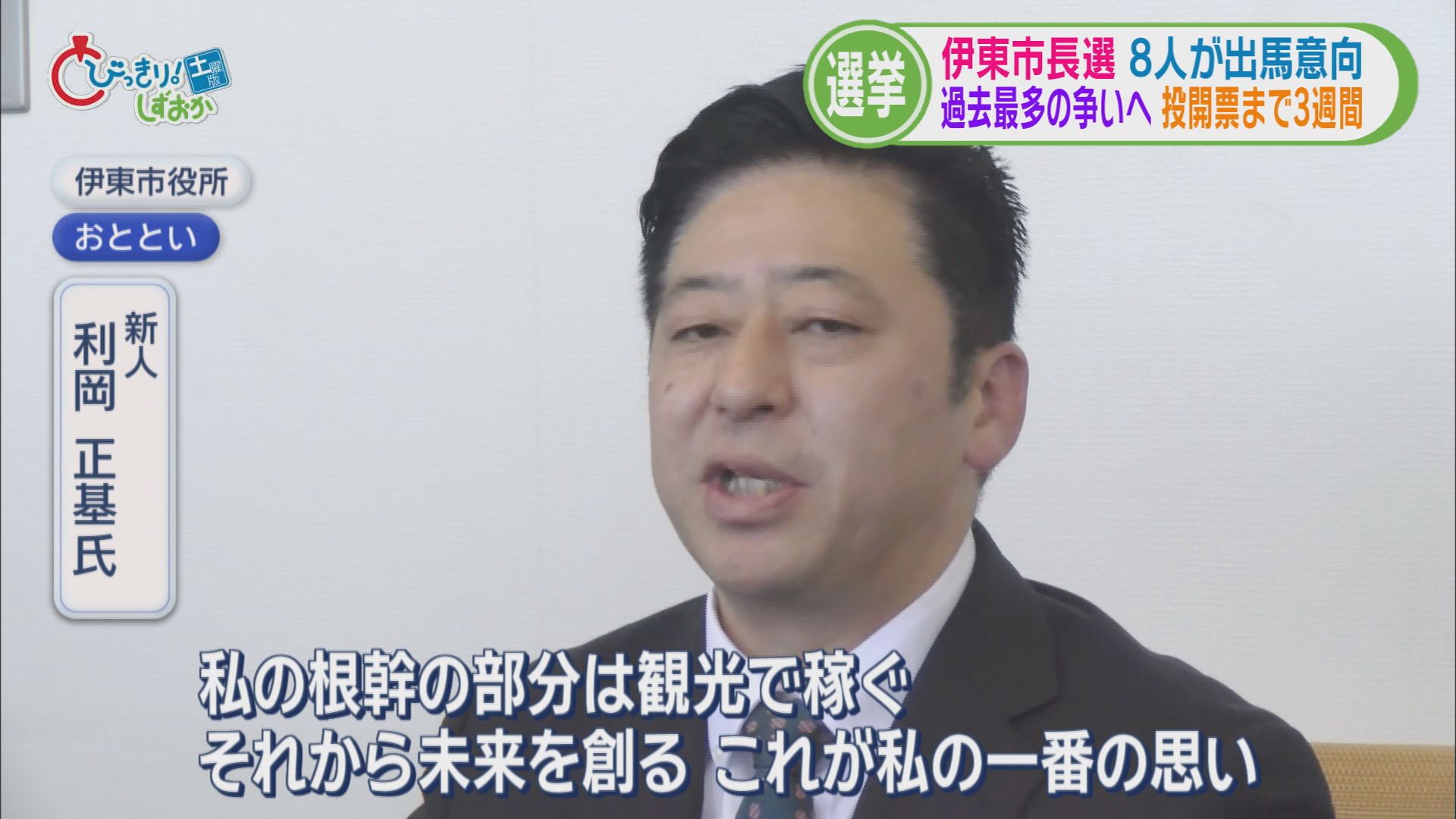田久保さんにしかない強みは「メンタルの強さ」「自ら戦う首長」…激戦の市長選に失職した前市長が参戦へ　静岡・伊東市