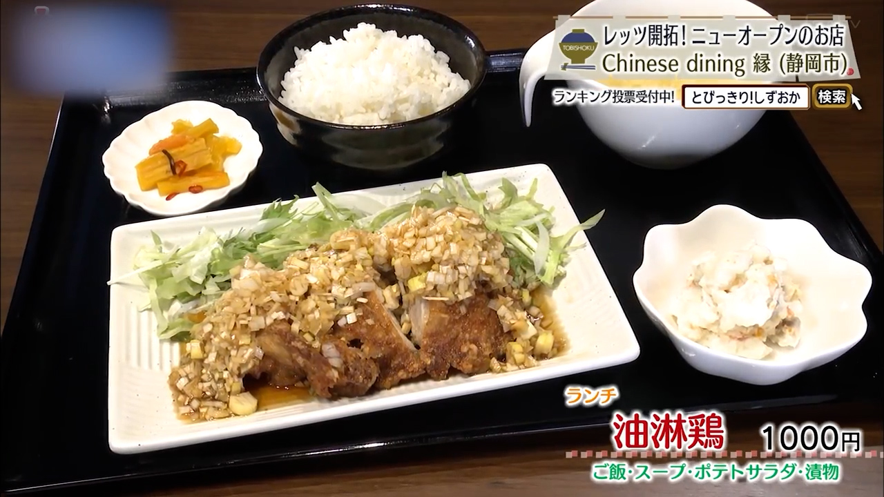 油淋鶏（1000円）