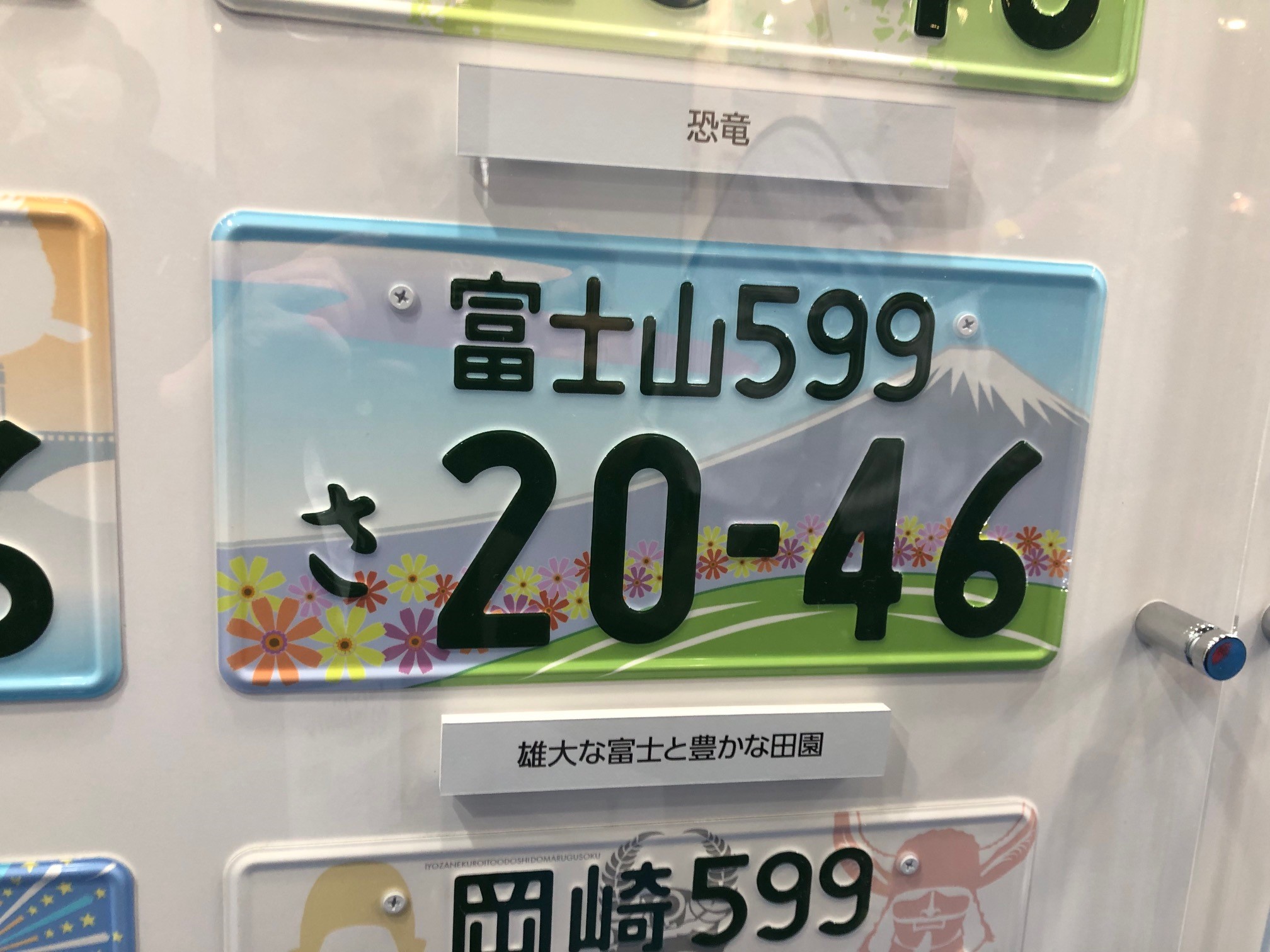 「富士山ナンバー」（静岡県）の図柄ナンバー　同じ「富士山ナンバー」でも山梨県とは図柄が異なっている