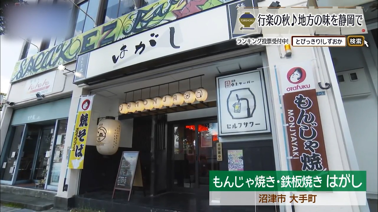 音と香り、そして熱々－鉄板が生み出すエンターテインメント　沼津市「はがし」