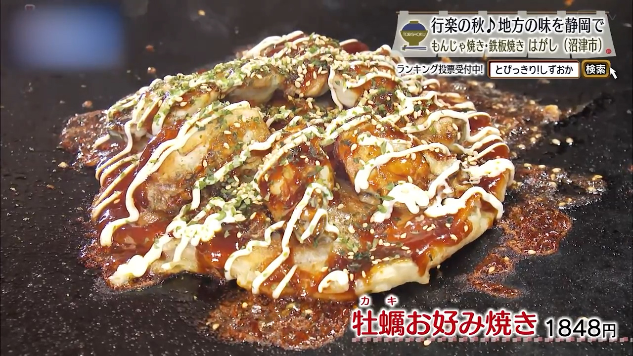 牡蠣お好み焼き（1848円）