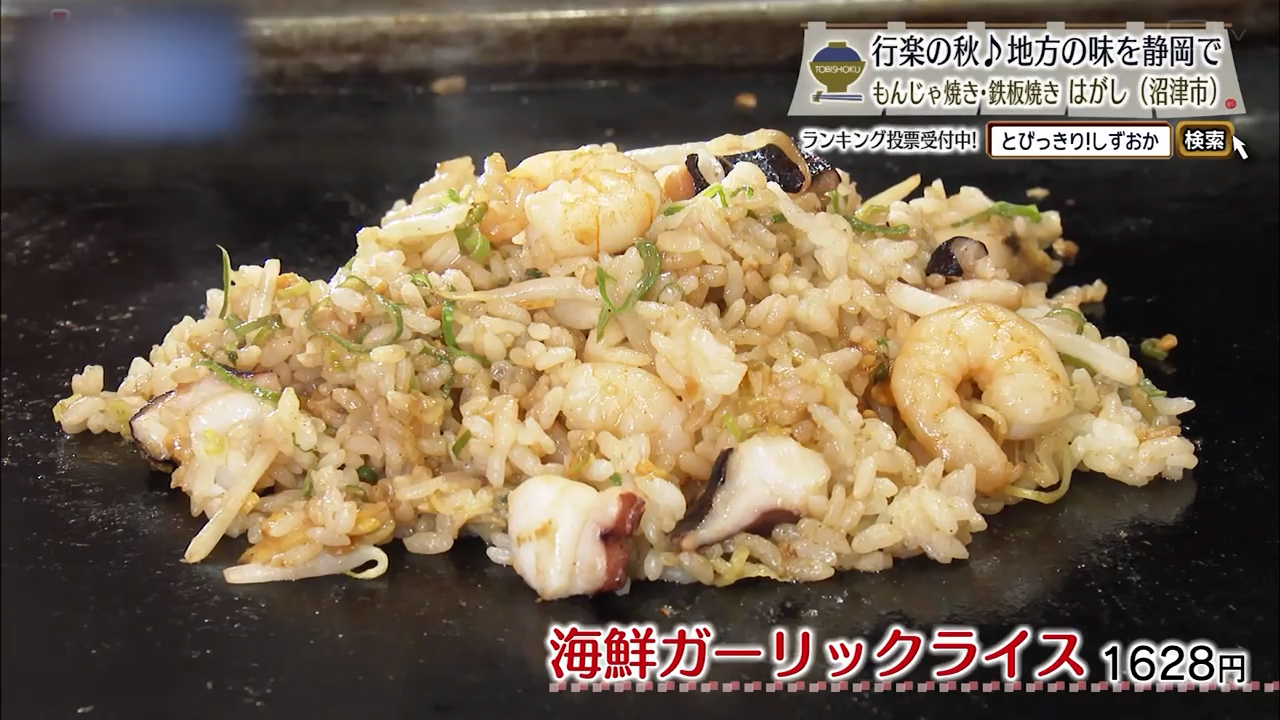 海鮮ガーリックライス（1628円）