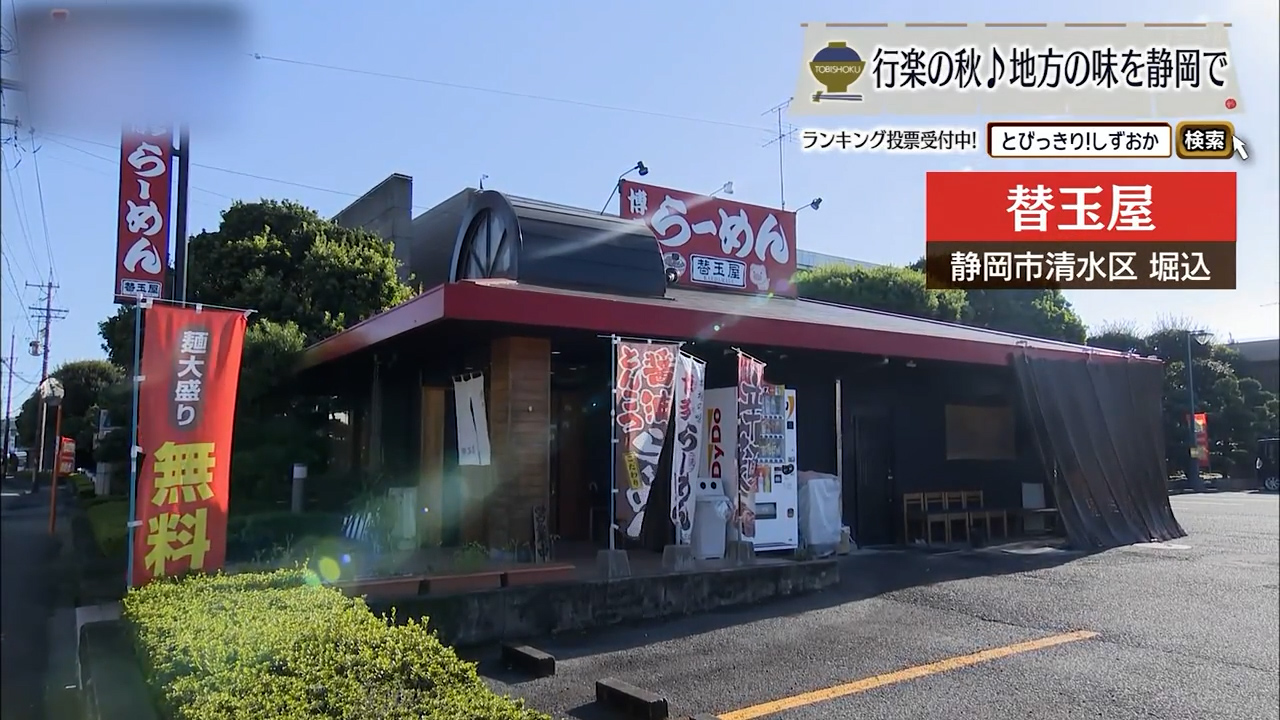 11時間炊きの白濁スープに九州男児の魂が宿る　静岡市「替玉屋」