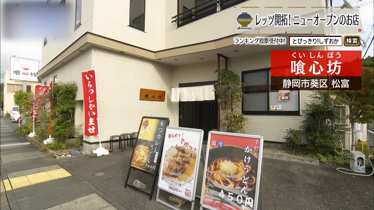 潔さこそが真髄。豚の内臓が持つ、概念を超えた「やわらかさ」　静岡市「喰心坊」