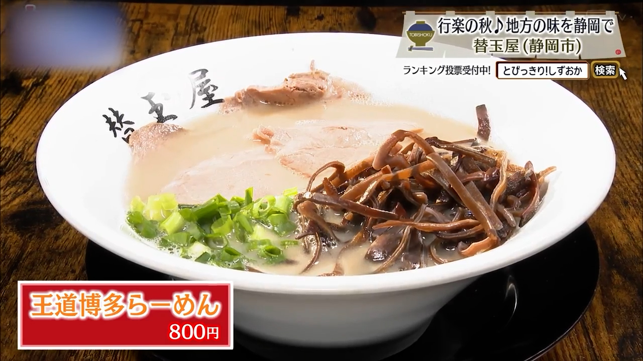 王道博多らーめん（800円）